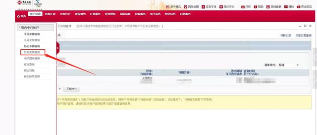 pos机手续费：中国银行交易明细下载和电子业务回单下载操作流程