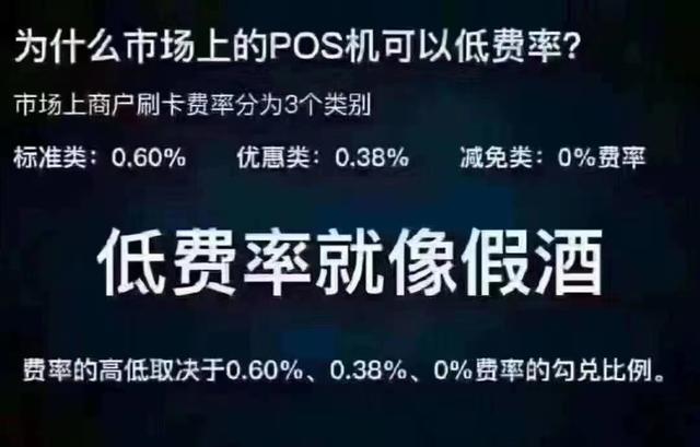 POS机扫码：低费率POS机带给卡片的危害