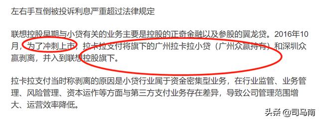 大POS机：司马南：联想的金融帝国——钱生钱，资本永不眠