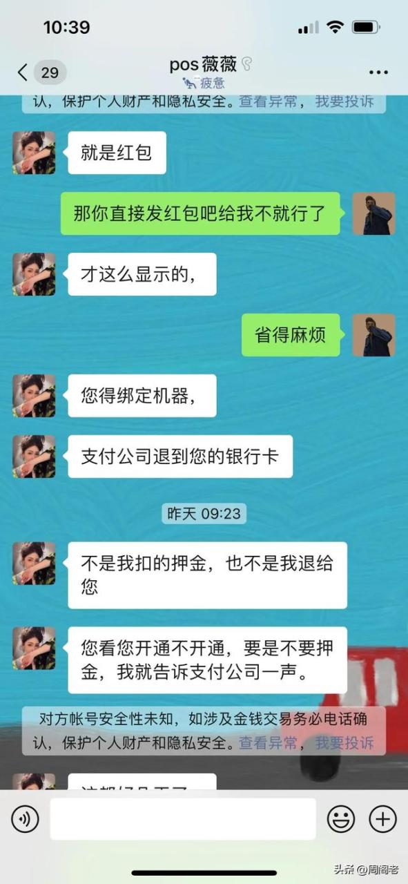 pos机刷卡：骗子以“pos机退押金”为由进行诈骗的套路！防不胜防