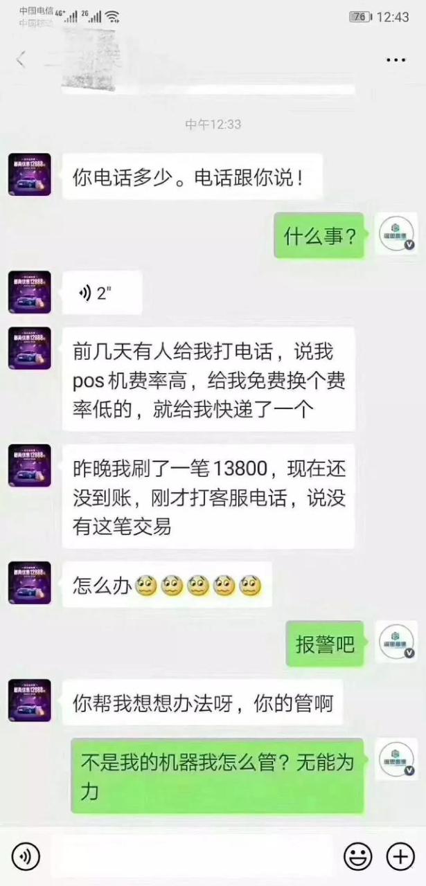 电签POS机：电销的POS机到底能不能用？个人信息又是怎么泄露的？