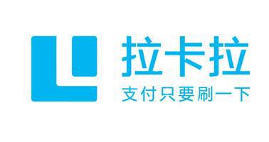 领取POS机：全方位金融服务 拉卡拉助力小微企业破解经营困局