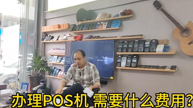 手机POS机：装POS机 需要什么费用？#现场实拍