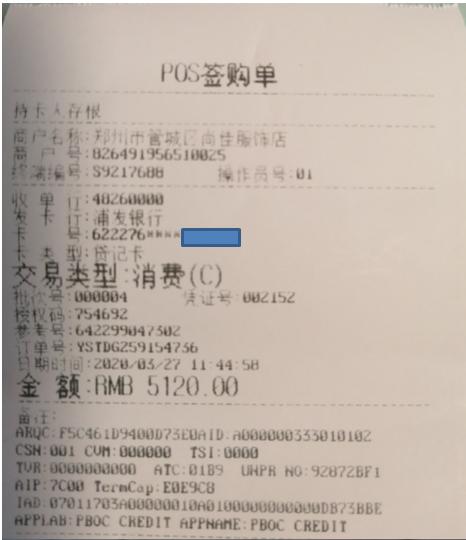 一清POS机：怎样查询MCC码？怎样知道是否跳码？