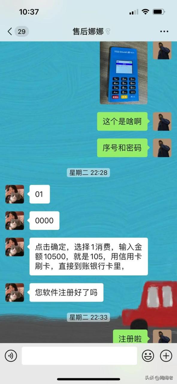 pos机刷卡：骗子以“pos机退押金”为由进行诈骗的套路！防不胜防