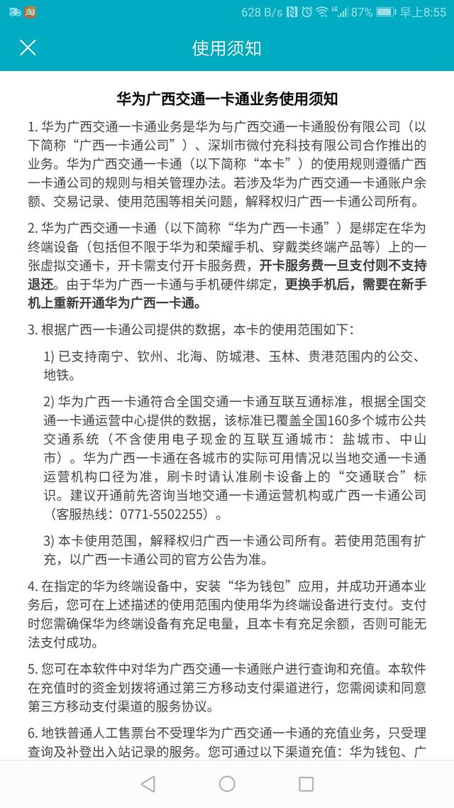 无线POS机：又有好消息，长沙公交开始支持华为钱包的交通联合一卡通