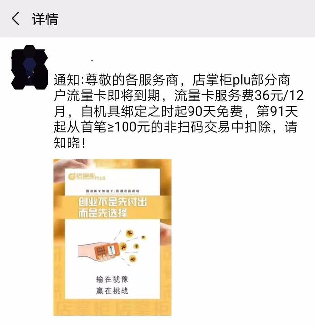 扫码POS机：海科融通店掌柜POS机扣流量费与跳码双管齐下，代理商们气炸了