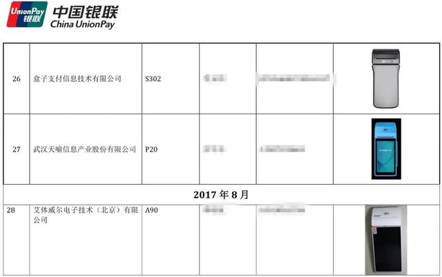 拉卡拉POS机：40款智能POS已经通过银联安全认证