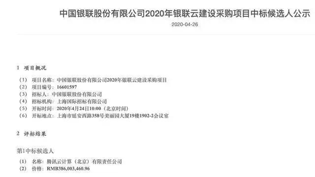 拉卡拉代理加盟：银联再放大招，联合华为搞手机POS机，现又携手科技巨头腾讯