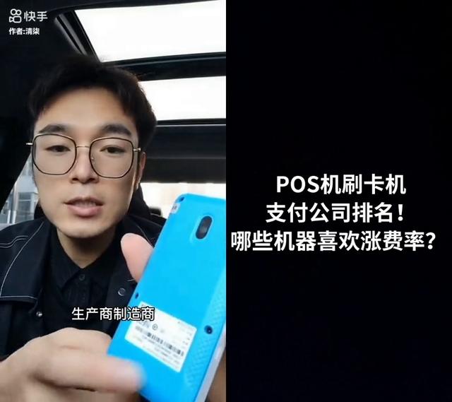 POS机申请：POS机刷卡机支付公司排名！ 那些机器喜欢涨费率？ #信用卡