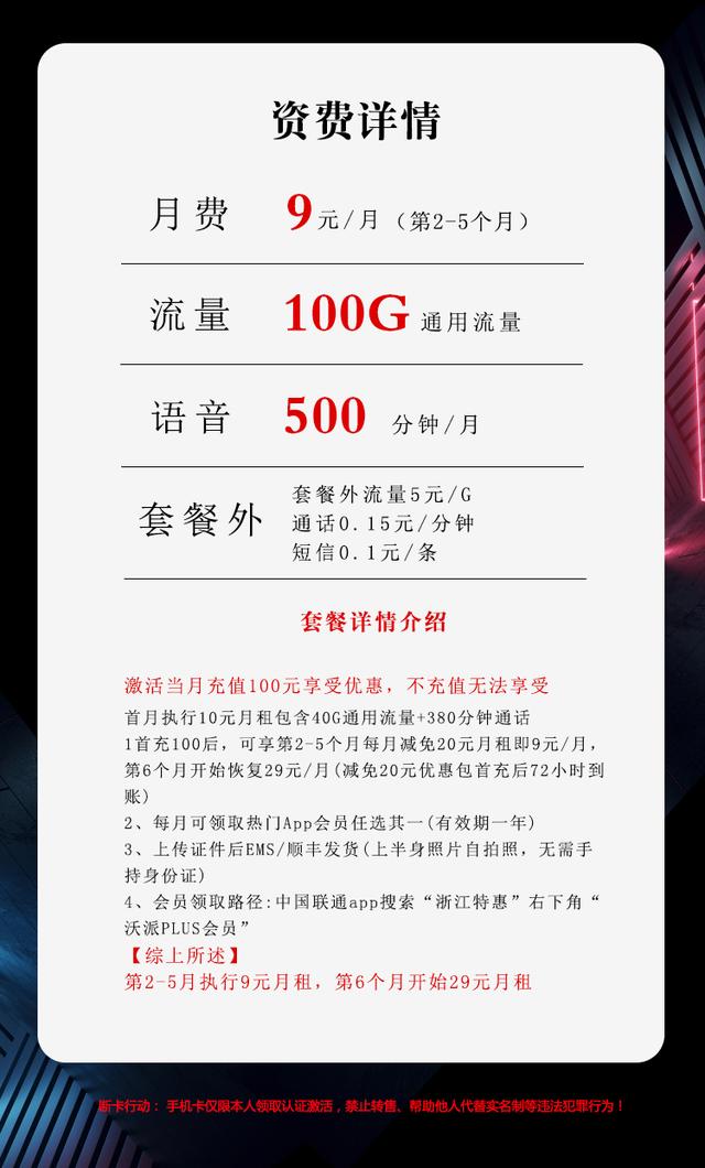 拉卡拉电签POS机：炸裂！联通流量卡9元100G+500分钟+会员 浙江省内王炸卡