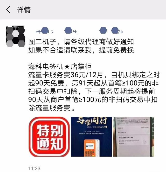 扫码POS机：海科融通店掌柜POS机扣流量费与跳码双管齐下，代理商们气炸了