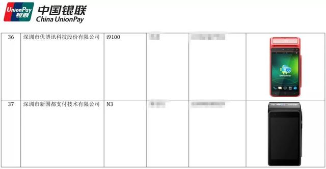 拉卡拉POS机：40款智能POS已经通过银联安全认证