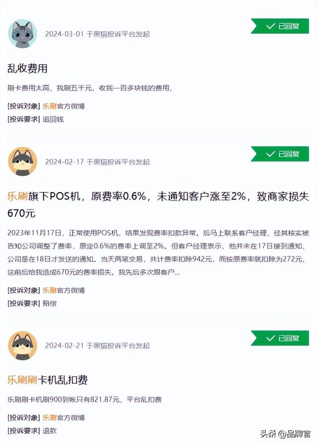 申请POS机：被罚2754.38万元！被投诉修改费率，网友：刷一万收200元手续费！