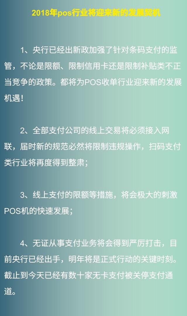 个人POS机：央行明确这类无照商户可办POS机，但是