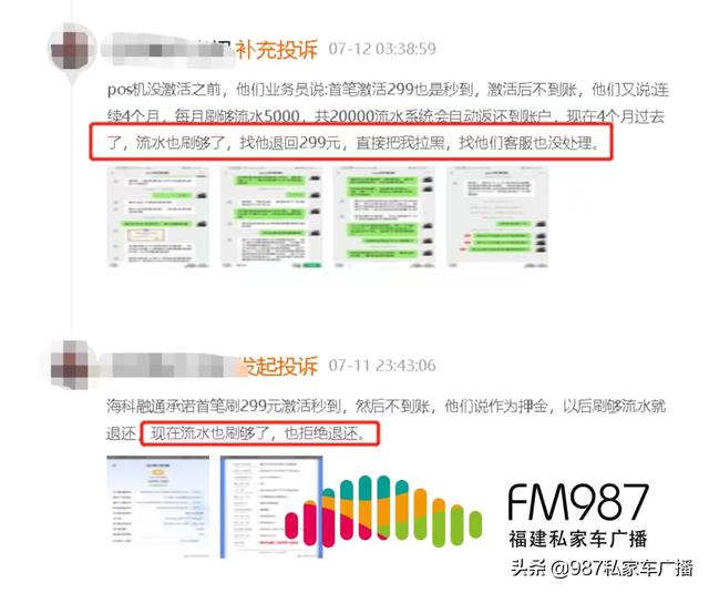 POS机代理：办理业务后突然失联！已有多人被忽悠