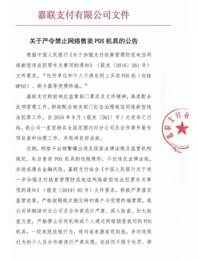 手机POS机：网络销售POS机靠谱吗？