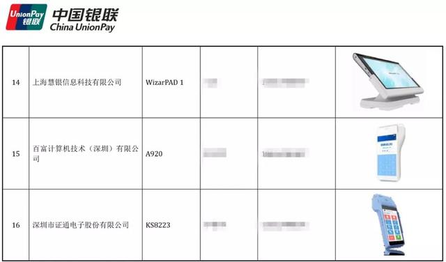 拉卡拉POS机：40款智能POS已经通过银联安全认证