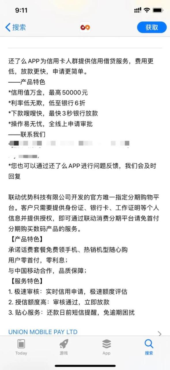 拉卡拉申请：联动优势深陷漩涡：支付、POS机业务屡遭投诉 母公司计提商誉损失18亿元