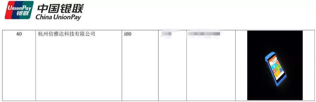 拉卡拉电签POS机：最新！48款智能云POS银联认证产品列表