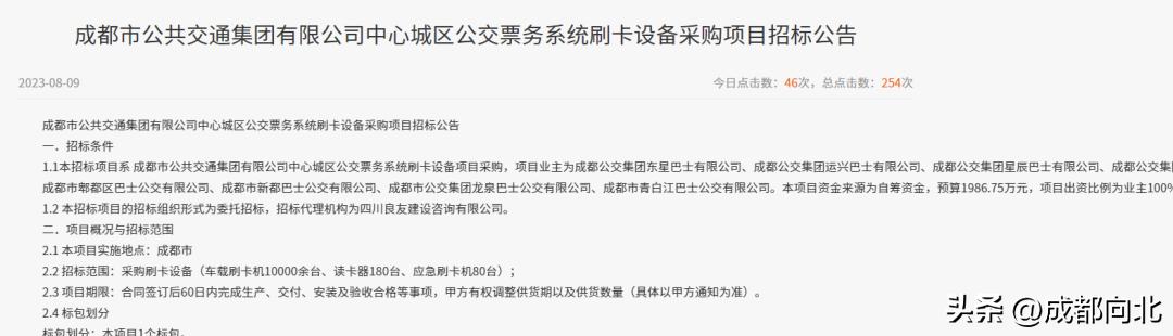 pos机套现：1万余台刷卡机！成都公交一体化即将上线，次卡、换乘我们来啦~