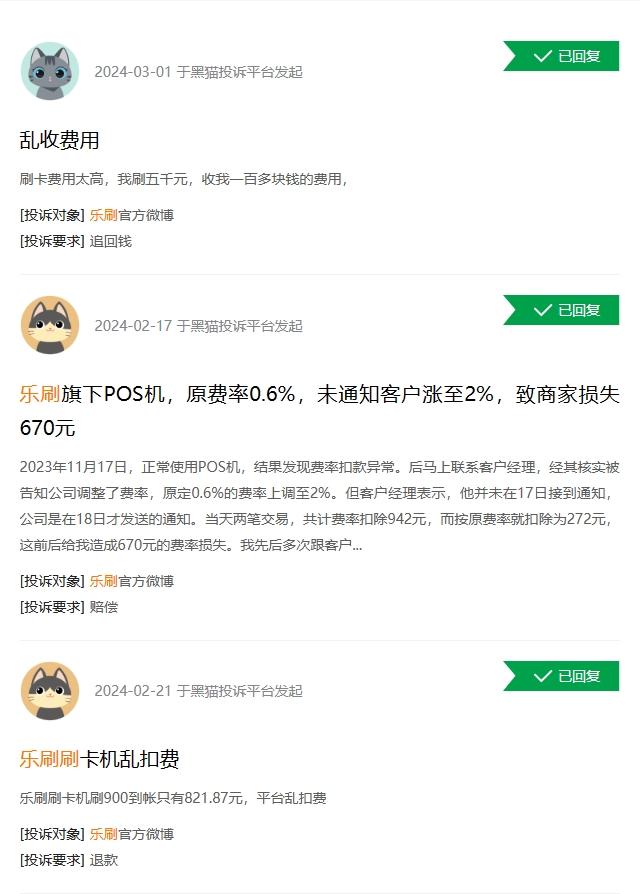 拉卡拉pos机官网：2754万！乐刷收到支付行业年内最大罚单