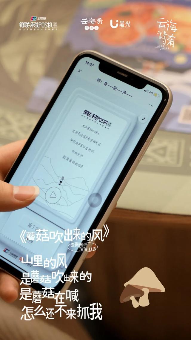 POS机扫码：中国银联诗歌POS机联动云海肴，温暖上线「云海诗肴」！