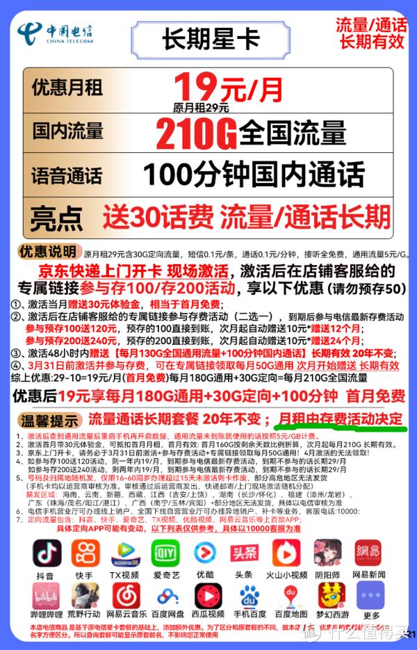 拉卡拉POS机免费申请：联通惠兔卡和电信的长期嗨卡、星卡等大流量卡到底要怎么选？