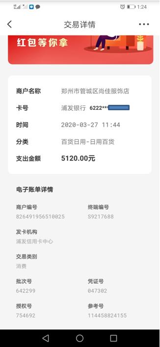 一清POS机：怎样查询MCC码？怎样知道是否跳码？