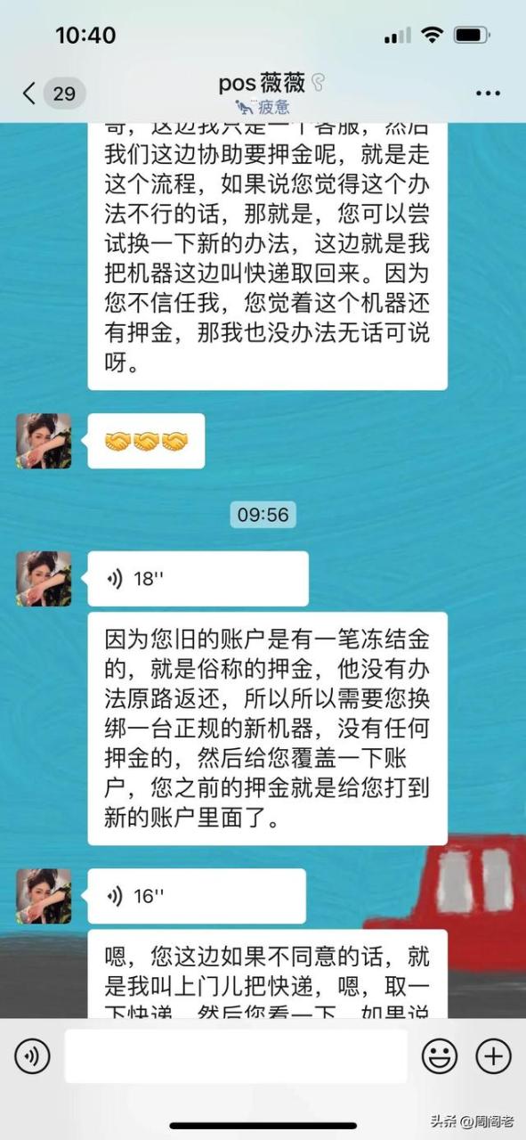 pos机刷卡：骗子以“pos机退押金”为由进行诈骗的套路！防不胜防