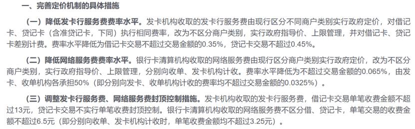 pos机手续费：多家支付公司POS费率披露，最高3%