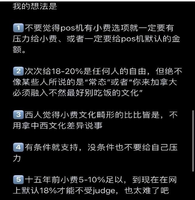 POS机官网：加拿大小费暴涨！30%才算“非常棒”？网友：给小费成了绑架