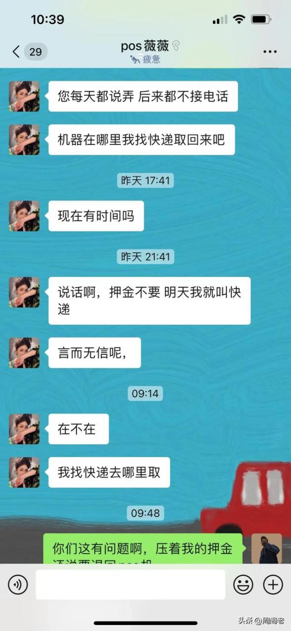 pos机刷卡：骗子以“pos机退押金”为由进行诈骗的套路！防不胜防