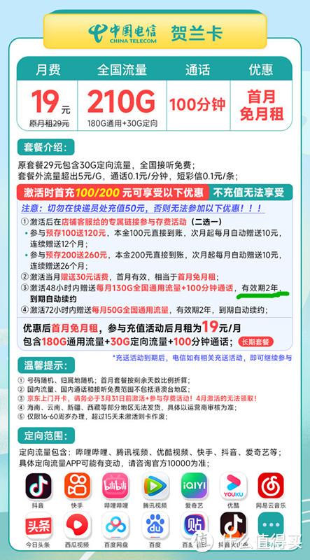 拉卡拉POS机免费申请：联通惠兔卡和电信的长期嗨卡、星卡等大流量卡到底要怎么选？