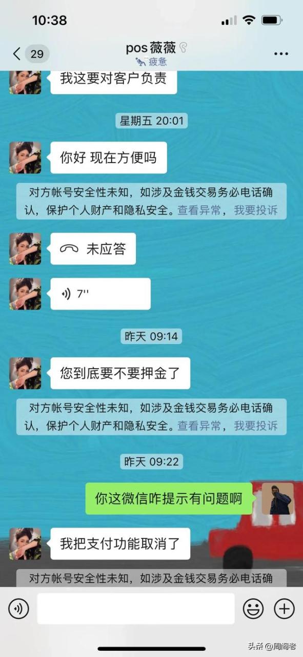 pos机刷卡：骗子以“pos机退押金”为由进行诈骗的套路！防不胜防