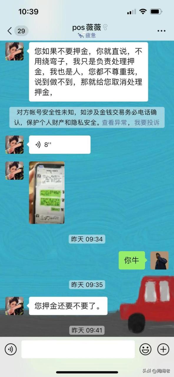 pos机刷卡：骗子以“pos机退押金”为由进行诈骗的套路！防不胜防