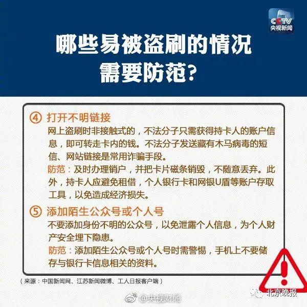 移动POS机：【咋回事】银行卡在包里，POS机把钱刷走？银联最新回应