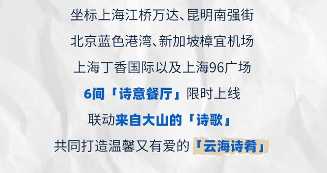 POS机扫码：中国银联诗歌POS机联动云海肴，温暖上线「云海诗肴」！