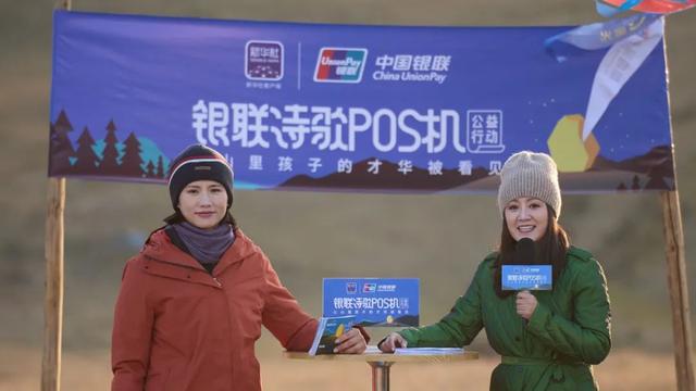 POS机扫码：中国银联诗歌POS机联动云海肴，温暖上线「云海诗肴」！