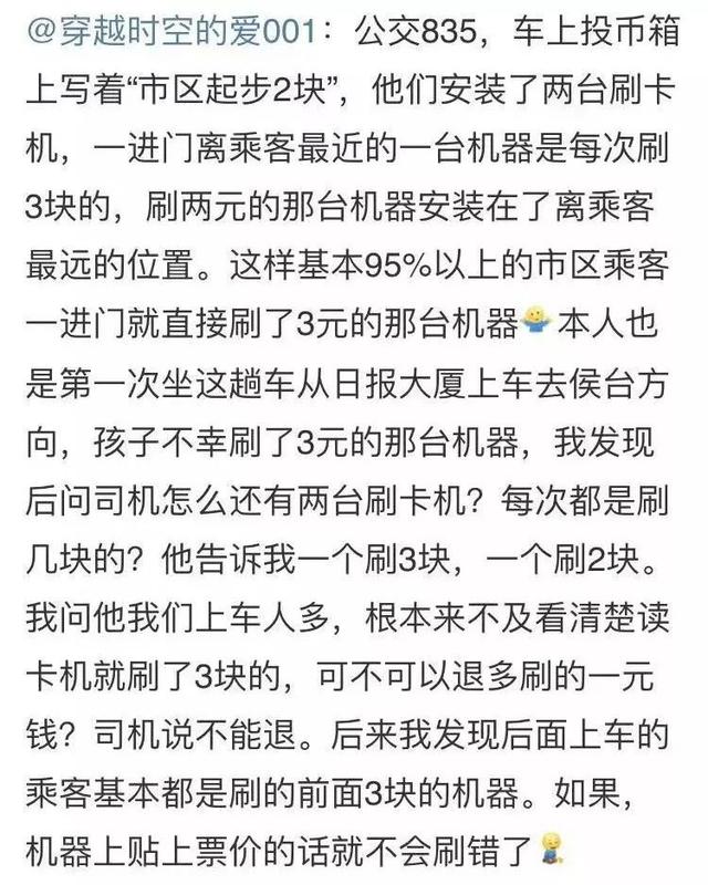 POS机领取：天津公交车有的安装两个刷卡机，该刷哪一个？看好了，要不你就亏了……