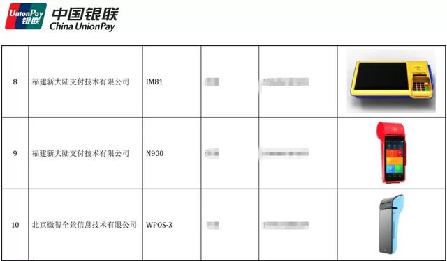 拉卡拉POS机：40款智能POS已经通过银联安全认证