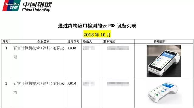 拉卡拉电签POS机：最新！48款智能云POS银联认证产品列表