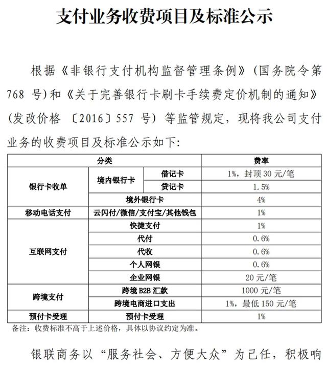 POS机安全：两家全牌照支付机构公布收费标准