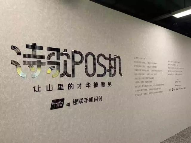 拉卡拉智能POS机：银联把「山里的才华」装到了 POS 机里