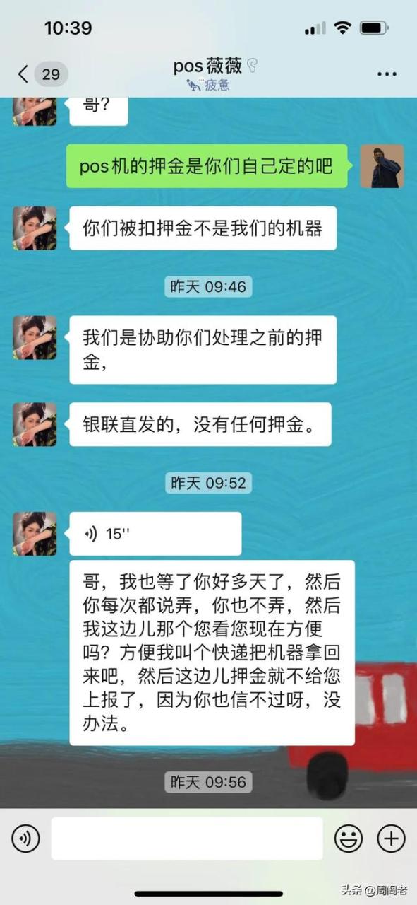 pos机刷卡：骗子以“pos机退押金”为由进行诈骗的套路！防不胜防