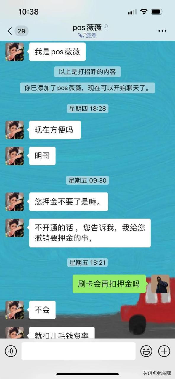 pos机刷卡：骗子以“pos机退押金”为由进行诈骗的套路！防不胜防