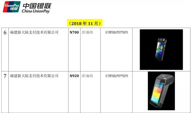 拉卡拉电签POS机：最新！48款智能云POS银联认证产品列表