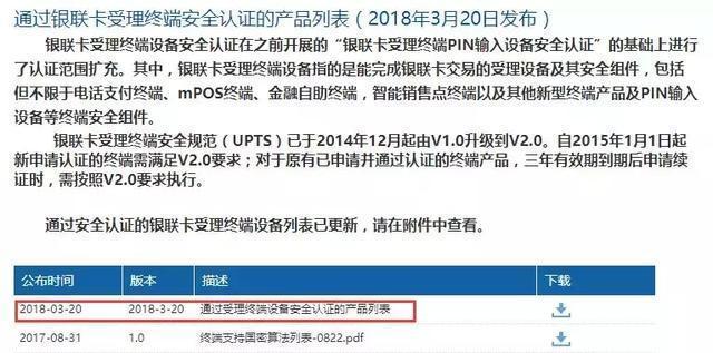 拉卡拉电签POS机：这79款智能POS终端通过银联安全认证！你用的POS机是这里面的吗？