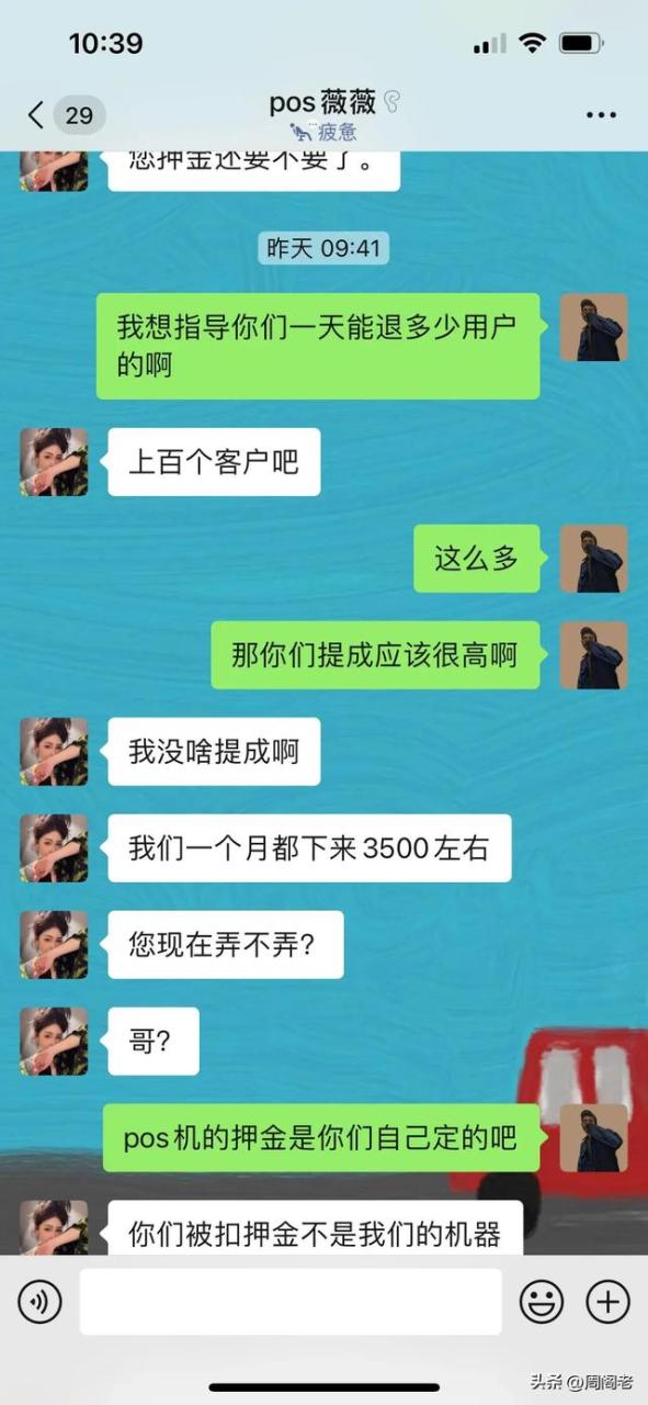 pos机刷卡：骗子以“pos机退押金”为由进行诈骗的套路！防不胜防