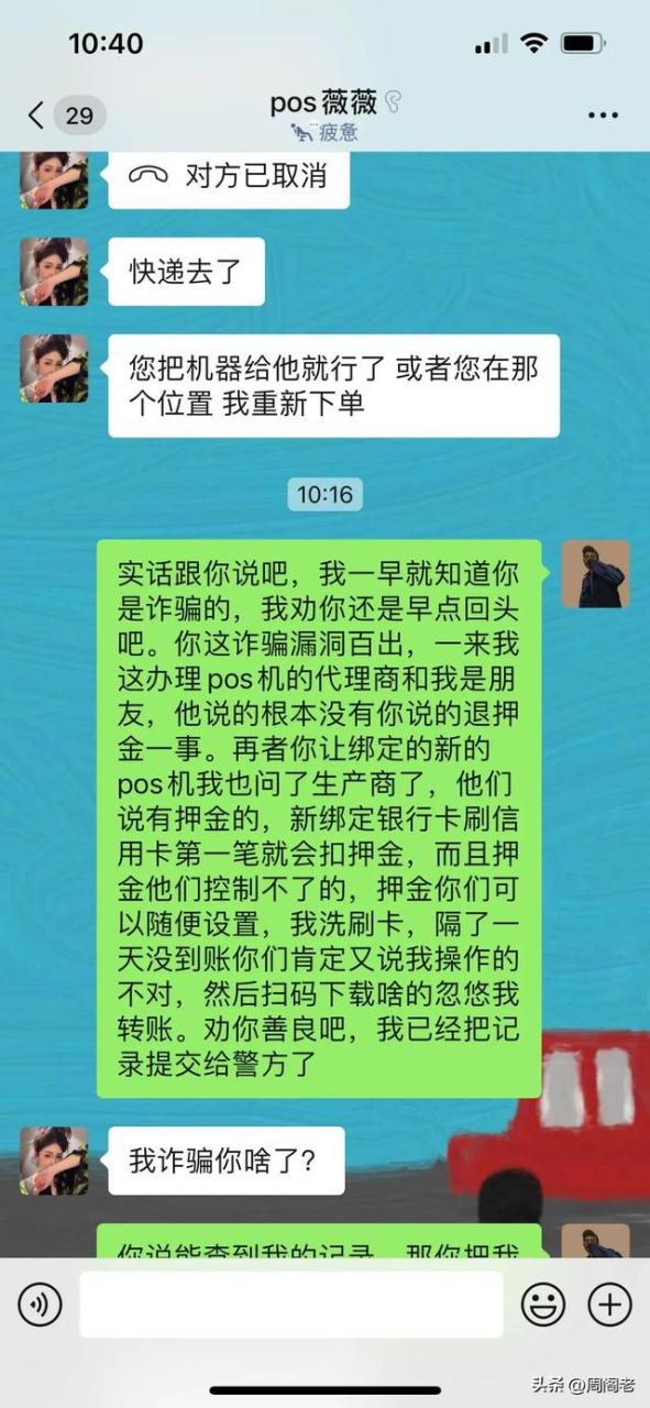 pos机刷卡：骗子以“pos机退押金”为由进行诈骗的套路！防不胜防